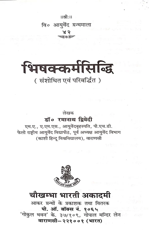 Bhishakkarmasiddhi